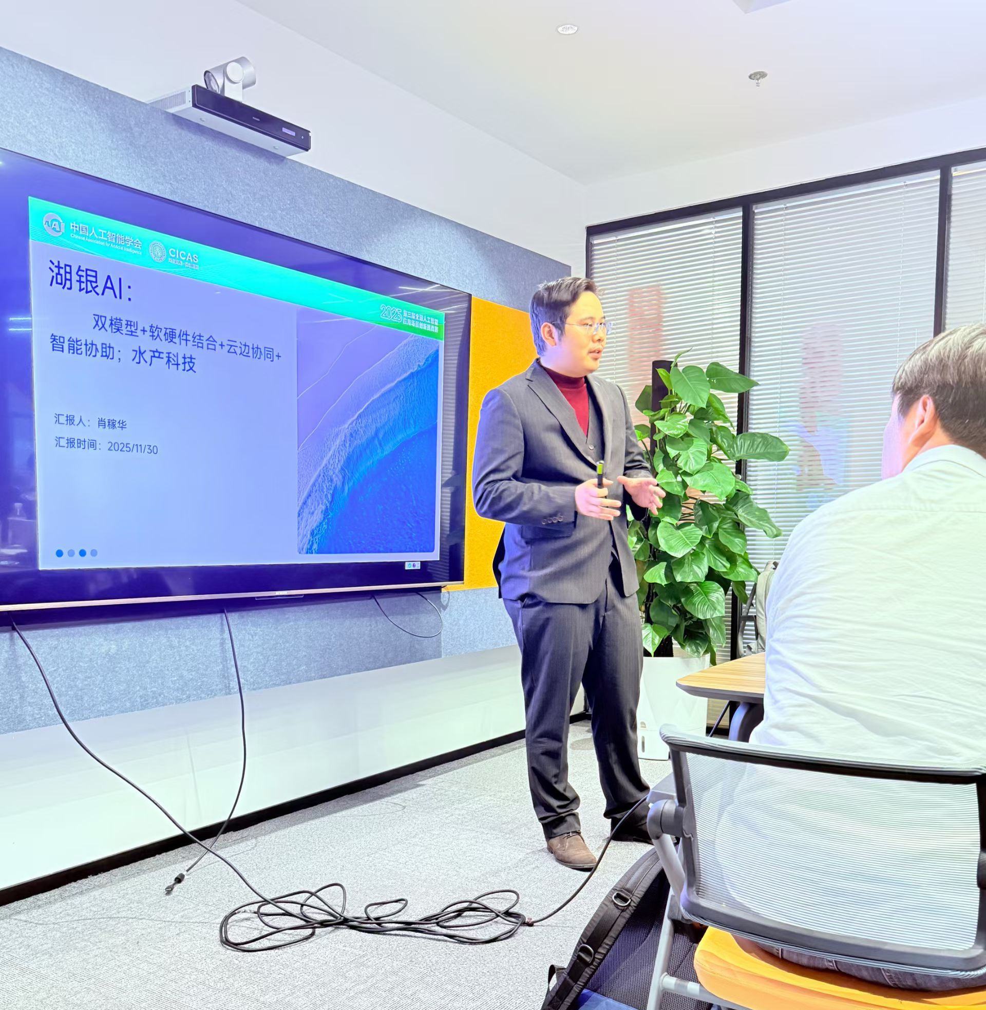 肖稼华 · 湖银AI 汇报现场